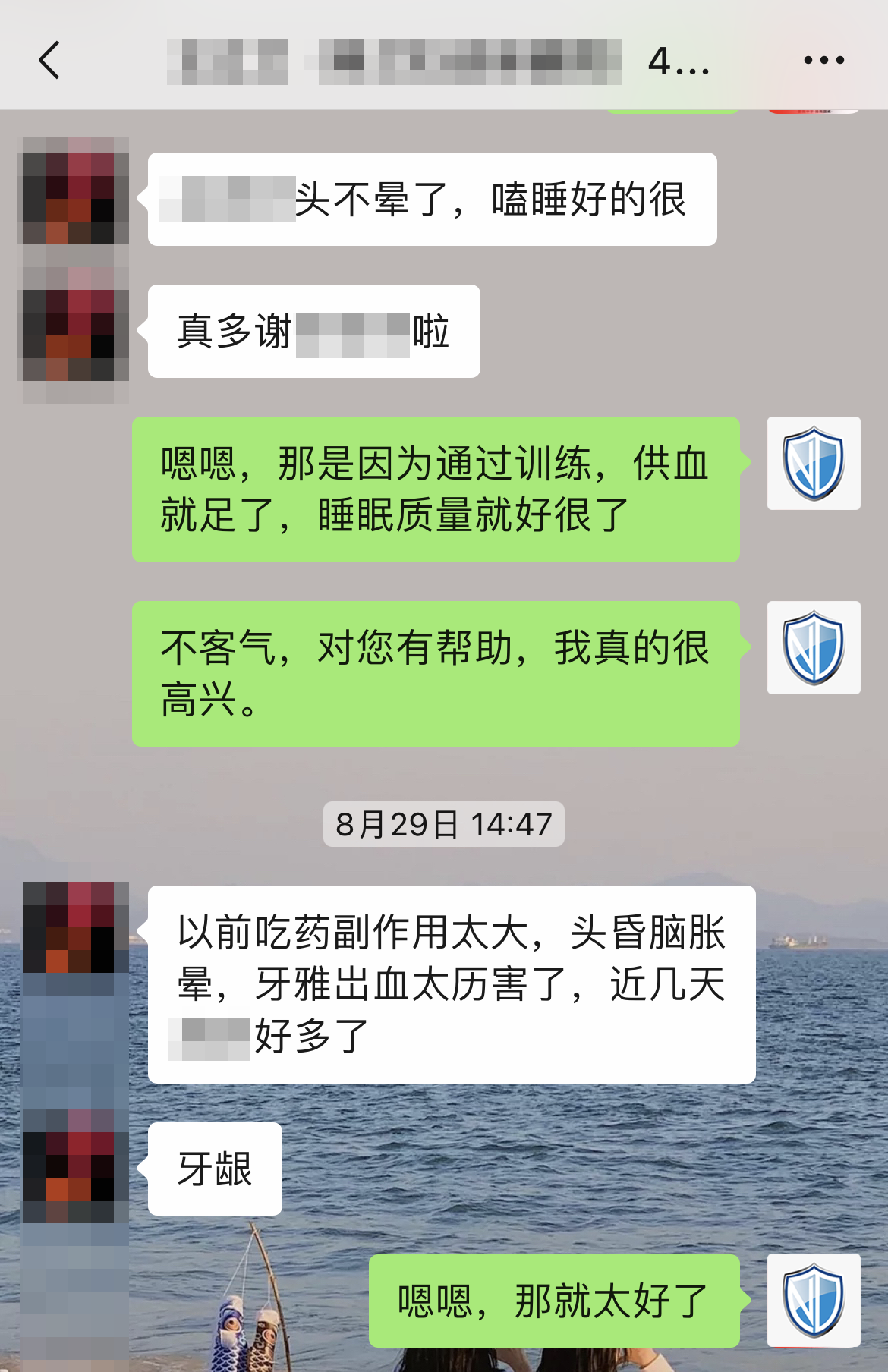 認可產品效果，對睡眠有幫助（名字打碼，去掉問藥減量的對話）.png