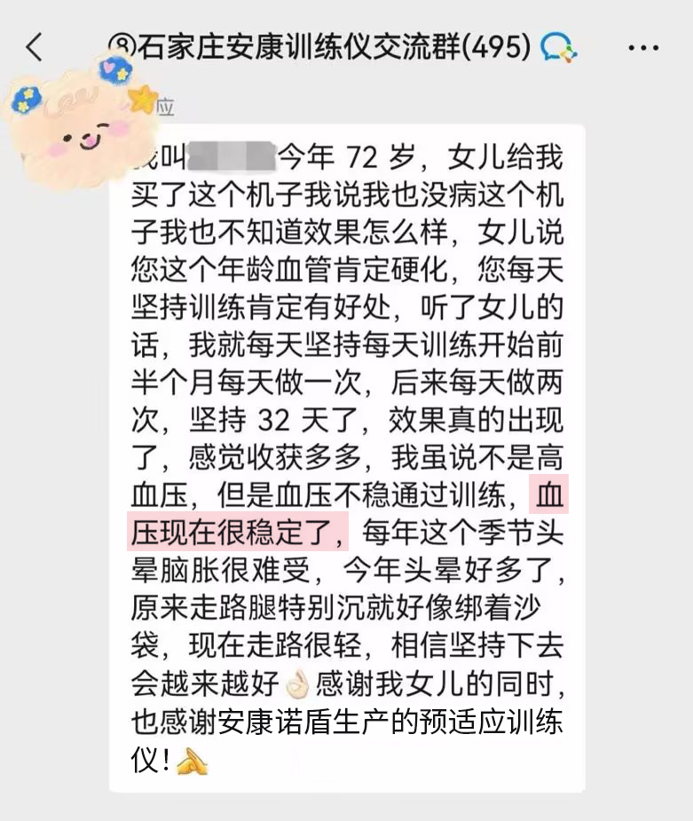 血管改善癥狀，我們的回復減少一些（也感謝公司出的機子改成感謝安康諾盾生產的預適應訓練儀，客服的回復直接去掉）.jpg