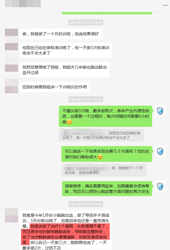 19、改善了客戶父親小腦出血后的頭暈狀態，并且緩解了靜脈曲張血管腫脹.png
