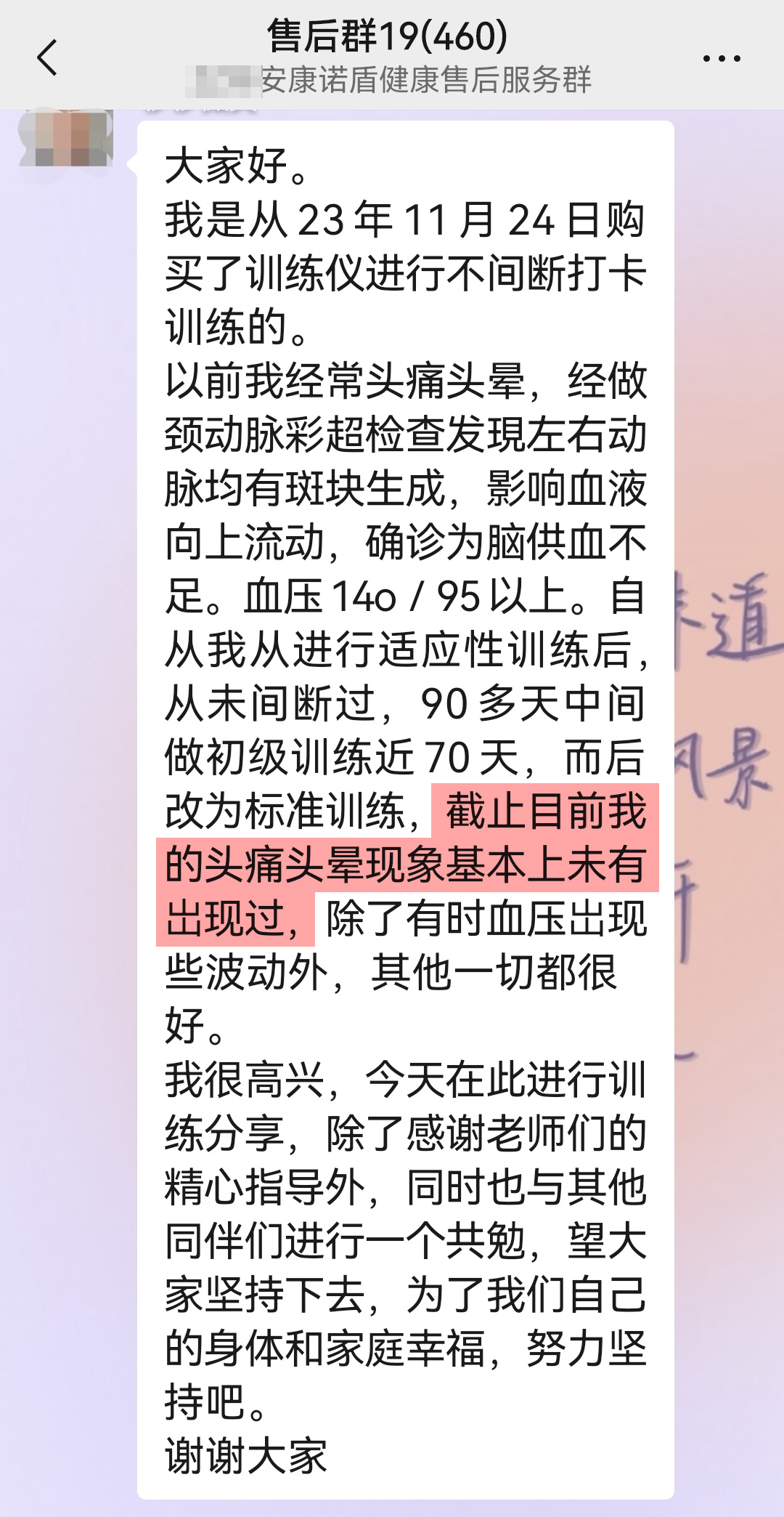 1726293898619256.jpg 改善腦部供血情況,不再頭暈.jpg