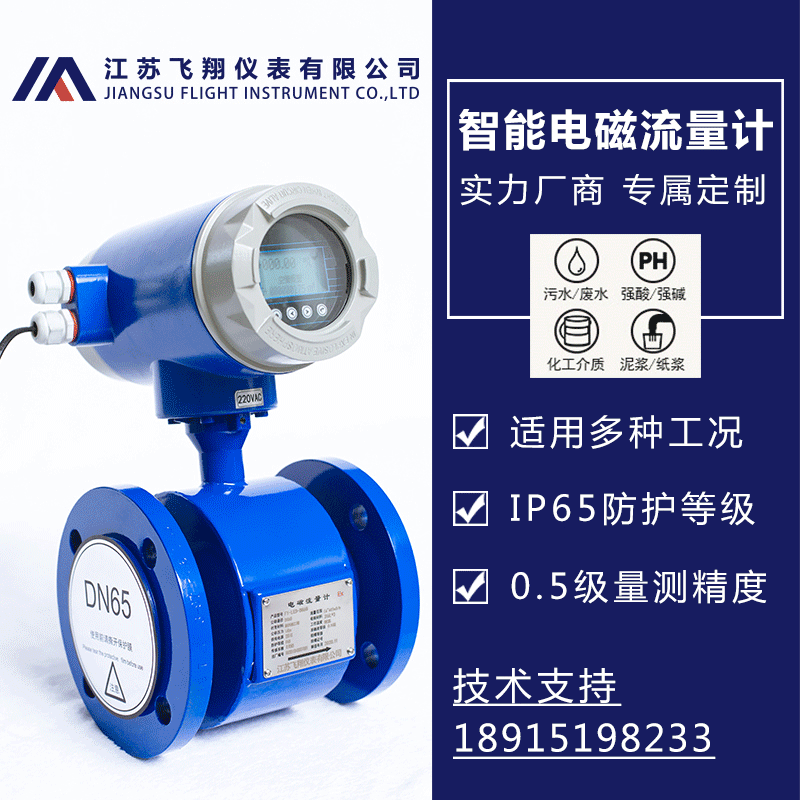 江蘇飛翔儀表的管道電磁流量計產品優勢