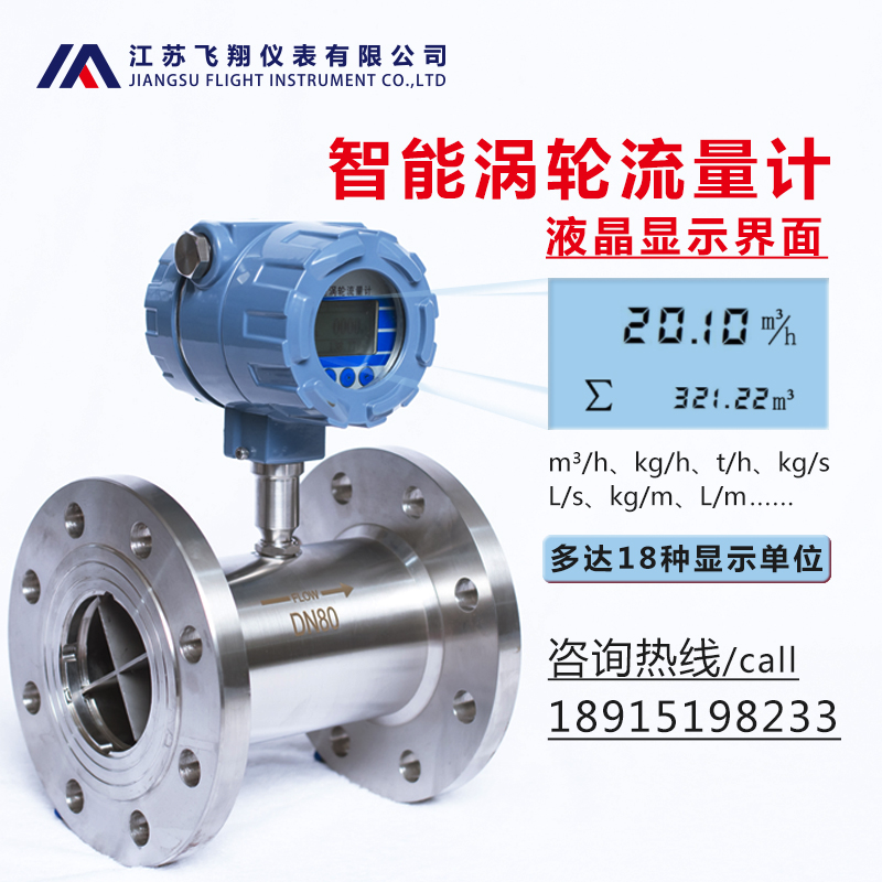 智能LWGY液體渦輪流量計廠家