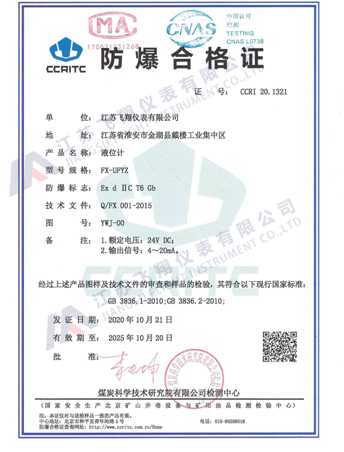 液位計-防爆合格證
