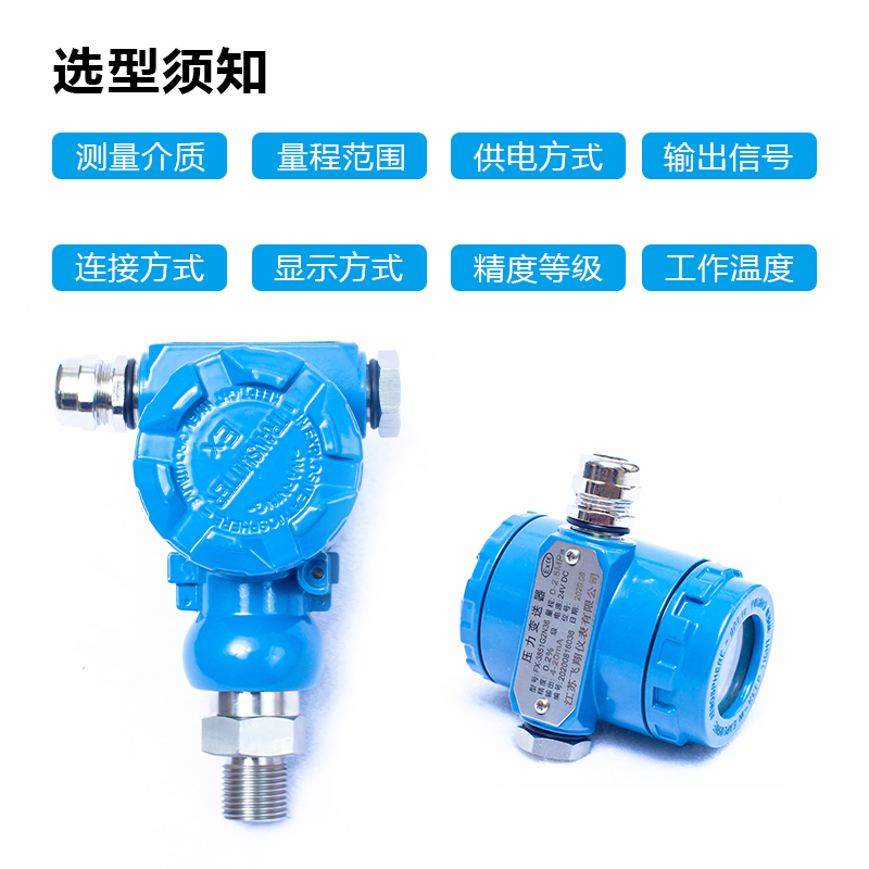 壓力變送器選型要注意哪些？