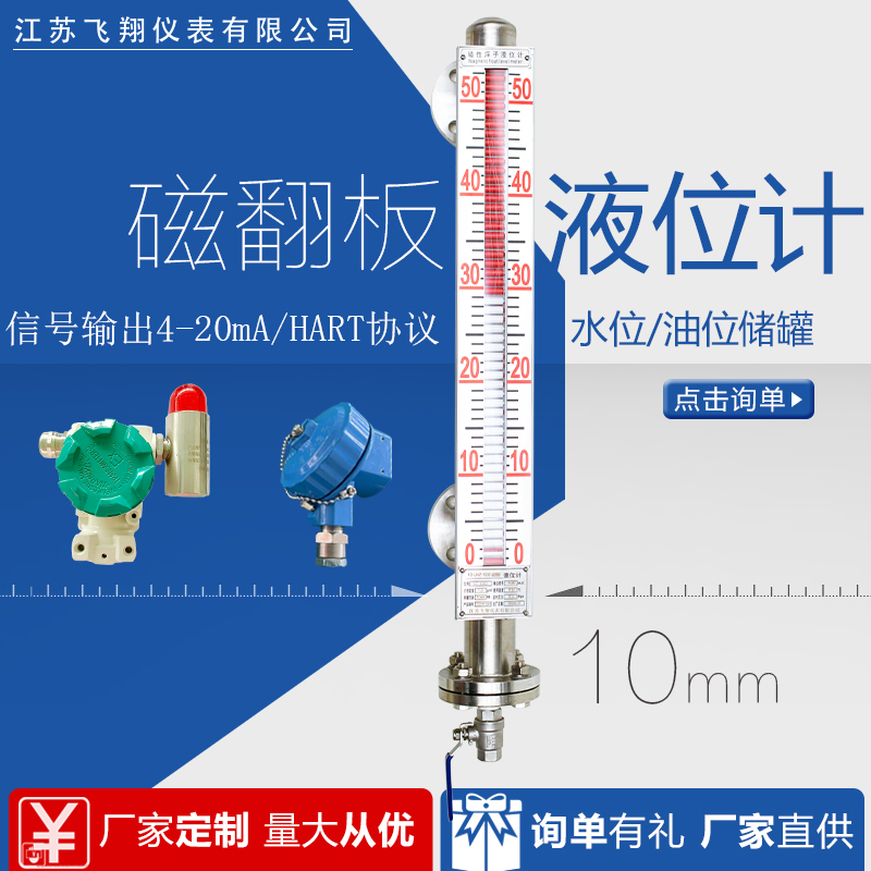 磁翻板液位計參數-江蘇飛翔百科